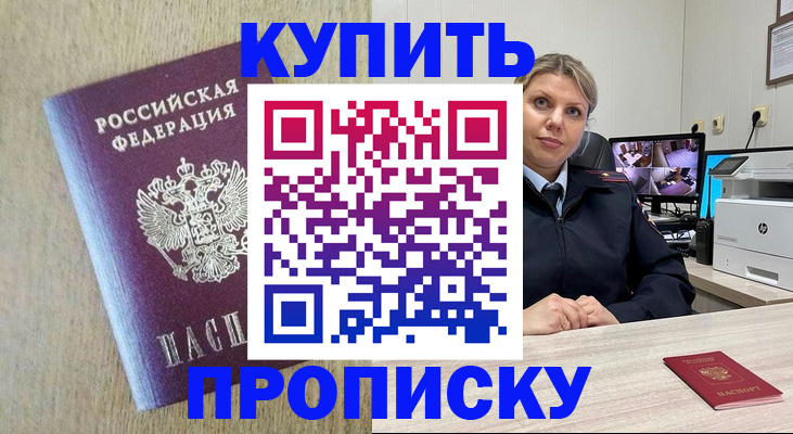 временная регистрация для школы в Марксе