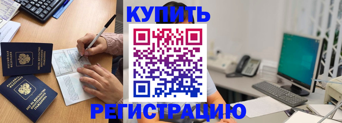 прописка ребенка в Марксе