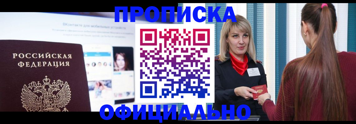 временная регистрация для школы в Марксе